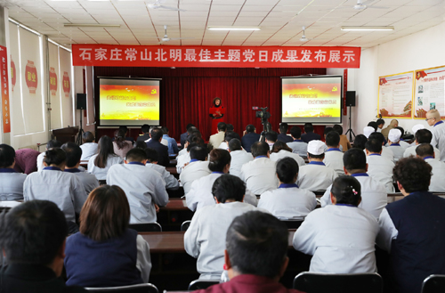 石家莊常山北明最佳主題黨日活動(dòng)成果展示