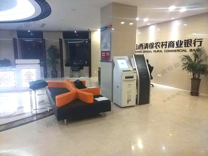 山西省清徐農(nóng)標(biāo)商業(yè)銀行自助填單機(jī)案例 山西省清徐農(nóng)標(biāo)商業(yè)銀行自助填單機(jī)案例